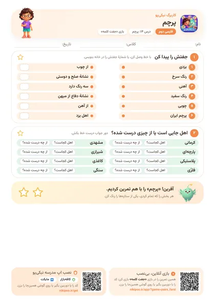 نمونه سوال و کاربرگ پرچم، فارسی پایهٔ دوم