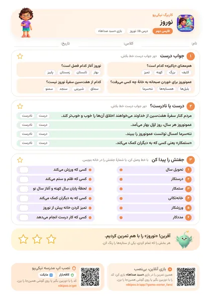 نمونه سوال و کاربرگ نوروز، فارسی پایهٔ دوم