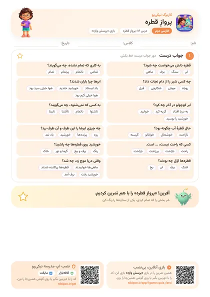 نمونه سوال و کاربرگ پروازِ قطره، فارسی پایهٔ دوم