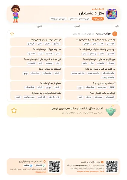 نمونه سوال و کاربرگ مثلِ دانشمندان، فارسی پایهٔ دوم