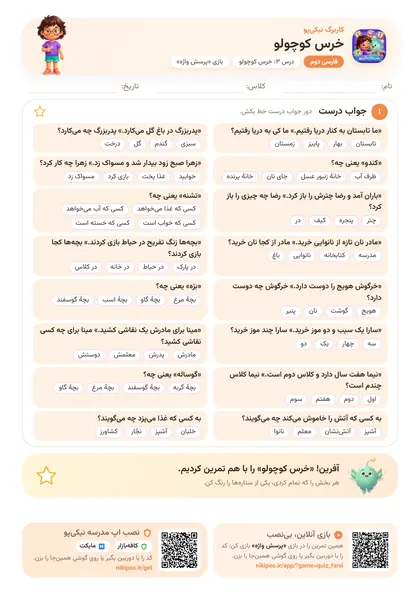 نمونه سوال و کاربرگ خرس کوچولو، فارسی پایهٔ دوم