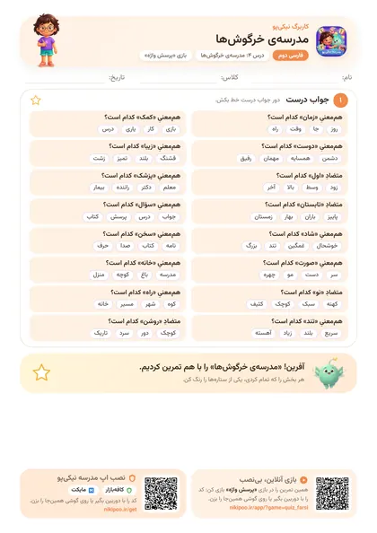 نمونه سوال و کاربرگ مدرسه‌ی خرگوش‌ها، فارسی پایهٔ دوم