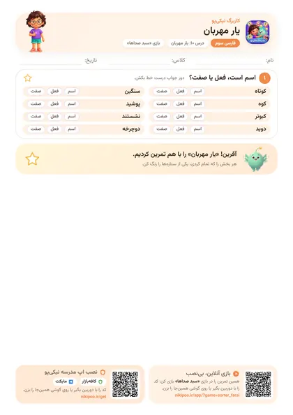 نمونه سوال و کاربرگ یار مهربان، فارسی پایهٔ سوم