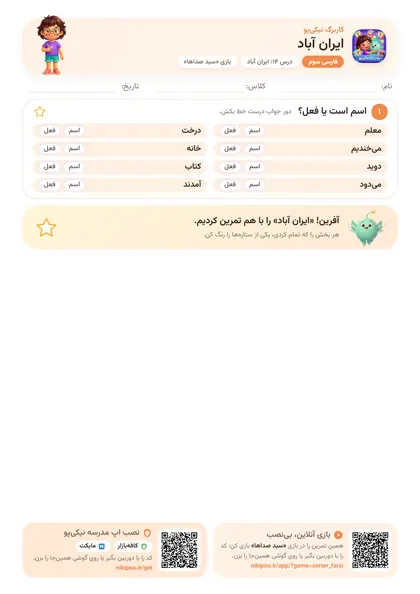 نمونه سوال و کاربرگ ایران آباد، فارسی پایهٔ سوم