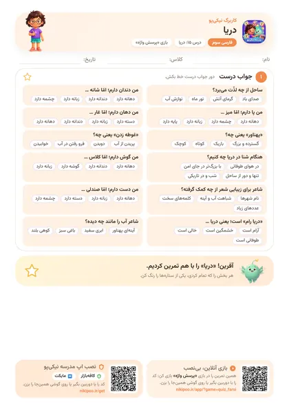 نمونه سوال و کاربرگ دریا، فارسی پایهٔ سوم