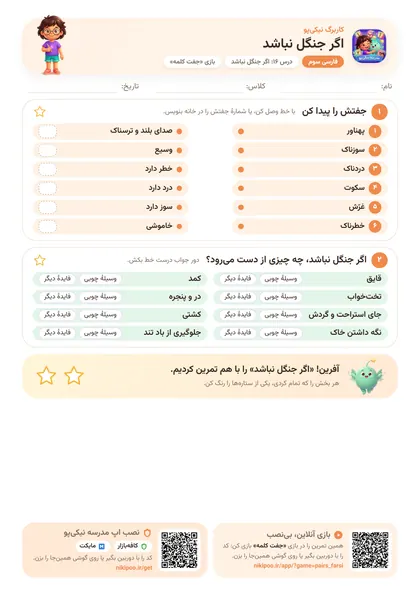 نمونه سوال و کاربرگ اگر جنگل نباشد، فارسی پایهٔ سوم