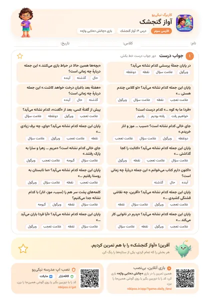 نمونه سوال و کاربرگ آواز گنجشک، فارسی پایهٔ سوم