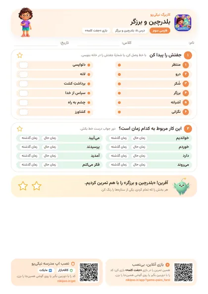 نمونه سوال و کاربرگ بلدرچین و برزگر، فارسی پایهٔ سوم