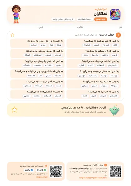 نمونه سوال و کاربرگ فداکاران، فارسی پایهٔ سوم