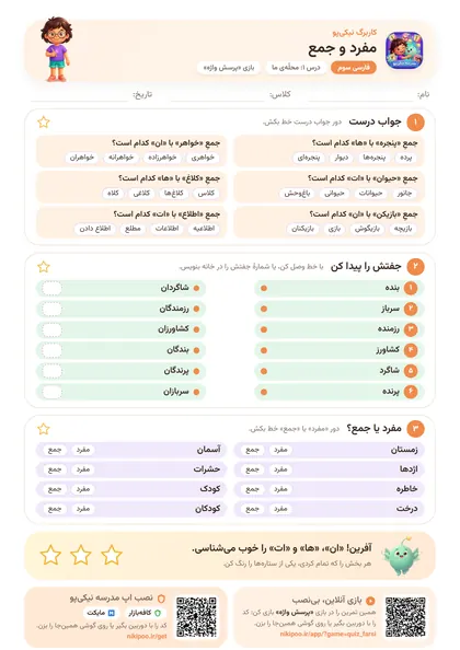 نمونه سوال و کاربرگ مفرد و جمع، فارسی پایهٔ سوم