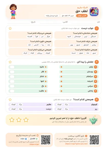 نمونه سوال و کاربرگ لطفِ حق، فارسی پایهٔ چهارم