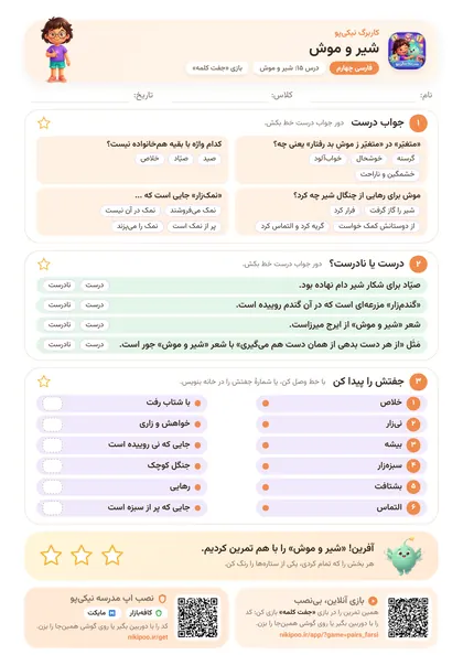 نمونه سوال و کاربرگ شیر و موش، فارسی پایهٔ چهارم