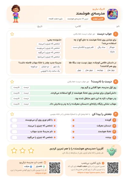 نمونه سوال و کاربرگ مدرسه‌ی هوشمند، فارسی پایهٔ چهارم