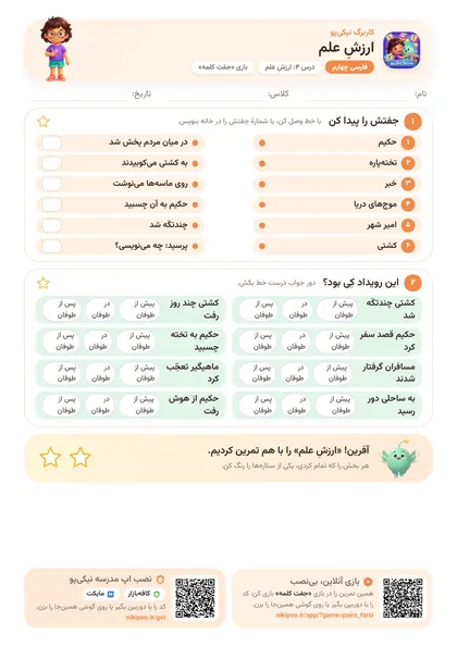 نمونه سوال و کاربرگ ارزشِ علم، فارسی پایهٔ چهارم