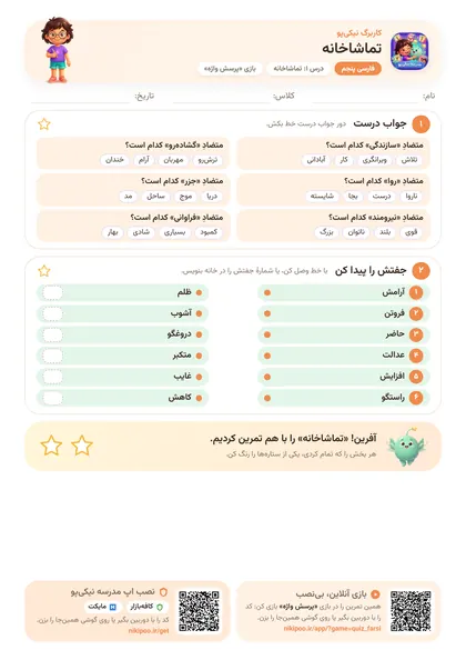 نمونه سوال و کاربرگ تماشاخانه، فارسی پایهٔ پنجم