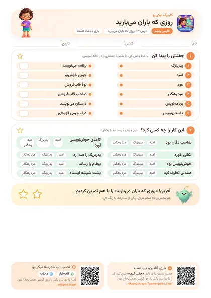 نمونه سوال و کاربرگ روزی که باران می‌بارید، فارسی پایهٔ پنجم