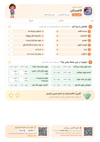 نمونه سوال و کاربرگ کاجستان، فارسی پایهٔ پنجم