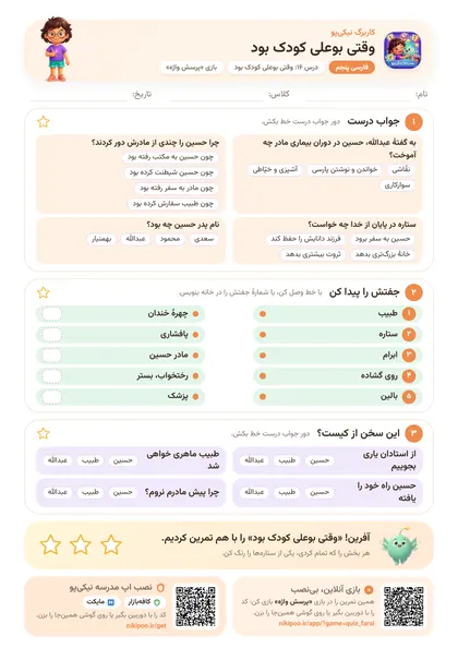 نمونه سوال و کاربرگ وقتی بوعلی کودک بود، فارسی پایهٔ پنجم