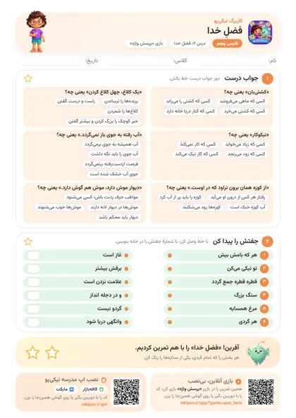 نمونه سوال و کاربرگ فضلِ خدا، فارسی پایهٔ پنجم