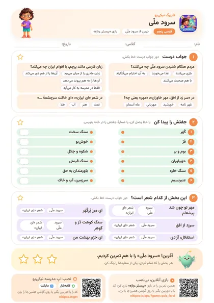 نمونه سوال و کاربرگ سرود ملّی، فارسی پایهٔ پنجم
