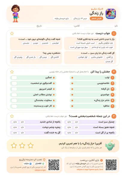 نمونه سوال و کاربرگ رازِ زندگی، فارسی پایهٔ ششم