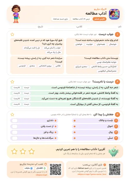 نمونه سوال و کاربرگ آداب مطالعه، فارسی پایهٔ ششم