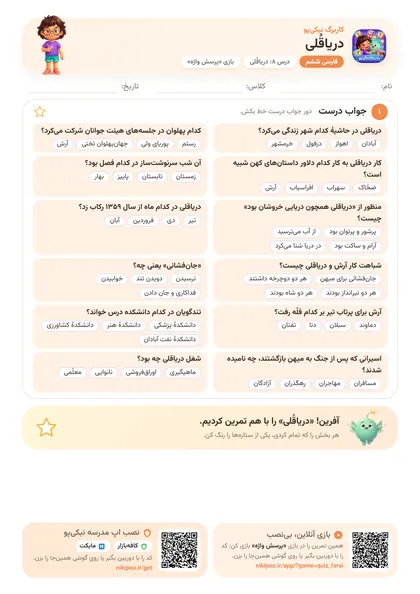 نمونه سوال و کاربرگ دریاقُلی، فارسی پایهٔ ششم