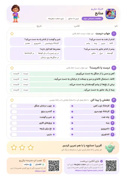 نمونه سوال و کاربرگ منابع، مطالعات اجتماعی پایهٔ سوم
