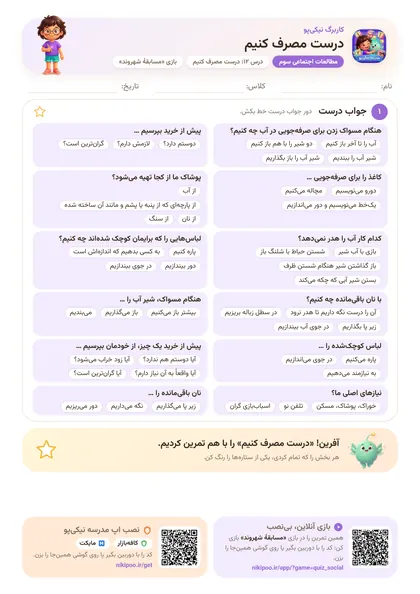نمونه سوال و کاربرگ درست مصرف کنیم، مطالعات اجتماعی پایهٔ سوم