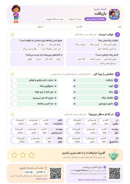 نمونه سوال و کاربرگ بازیافت، مطالعات اجتماعی پایهٔ سوم