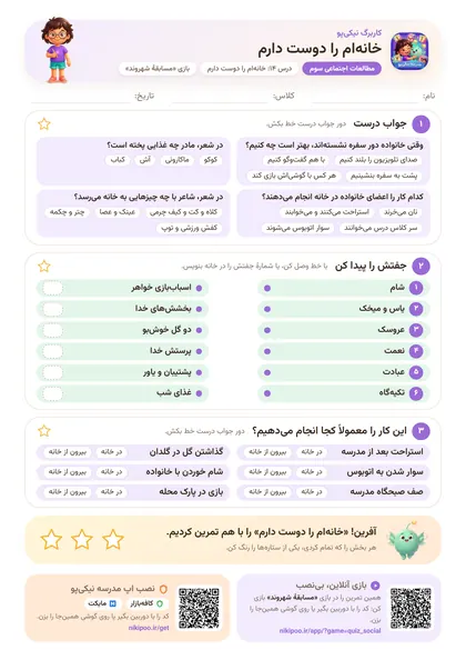 نمونه سوال و کاربرگ خانه‌ام را دوست دارم، مطالعات اجتماعی پایهٔ سوم