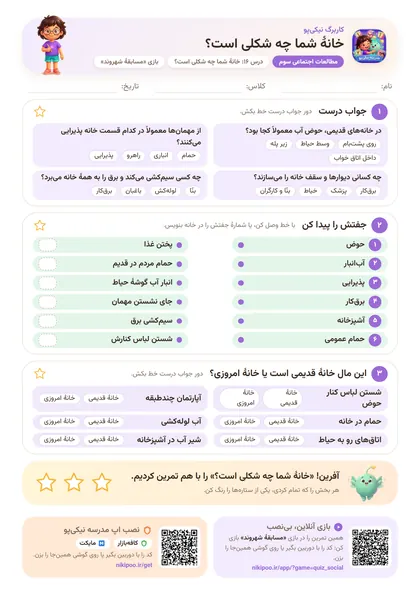 نمونه سوال و کاربرگ خانهٔ شما چه شکلی است؟، مطالعات اجتماعی پایهٔ سوم