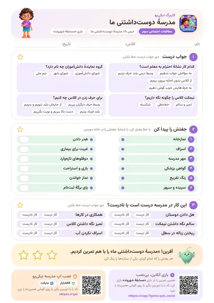 نمونه سوال و کاربرگ مدرسهٔ دوست‌داشتنی ما، مطالعات اجتماعی پایهٔ سوم