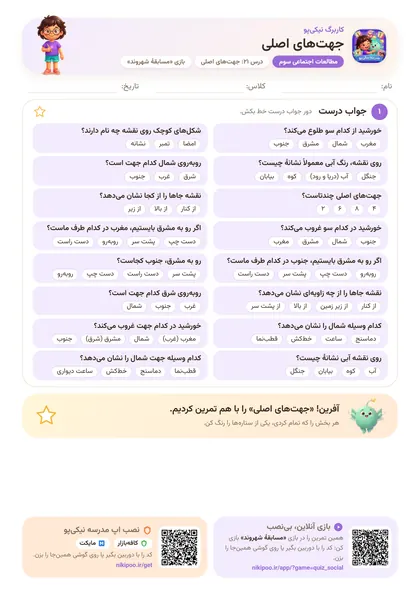 نمونه سوال و کاربرگ جهت‌های اصلی، مطالعات اجتماعی پایهٔ سوم
