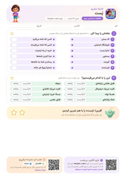 نمونه سوال و کاربرگ پُست، مطالعات اجتماعی پایهٔ سوم