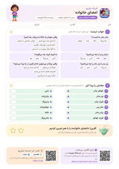نمونه سوال و کاربرگ اعضای خانواده، مطالعات اجتماعی پایهٔ سوم