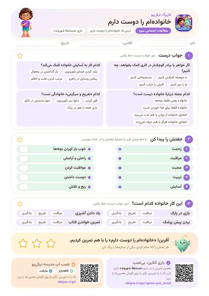 نمونه سوال و کاربرگ خانواده‌ام را دوست دارم، مطالعات اجتماعی پایهٔ سوم