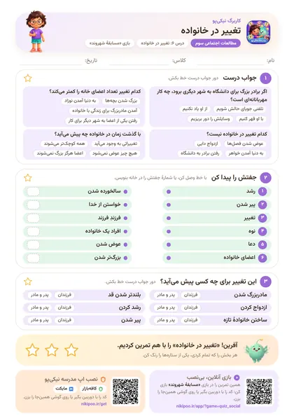 نمونه سوال و کاربرگ تغییر در خانواده، مطالعات اجتماعی پایهٔ سوم