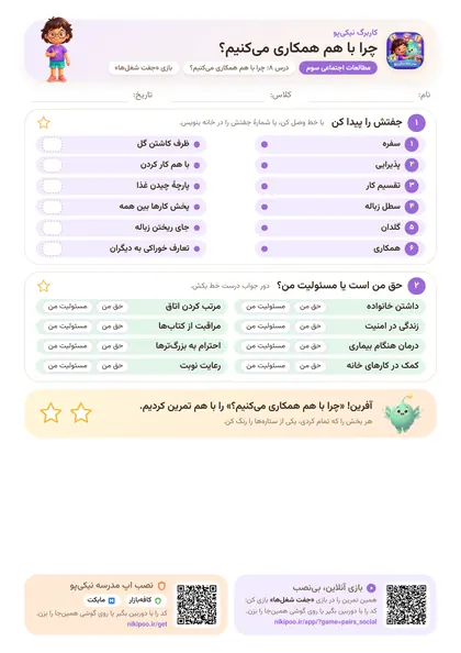 نمونه سوال و کاربرگ چرا با هم همکاری می‌کنیم؟، مطالعات اجتماعی پایهٔ سوم