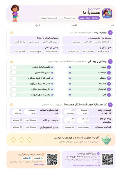 نمونه سوال و کاربرگ همسایهٔ ما، مطالعات اجتماعی پایهٔ چهارم