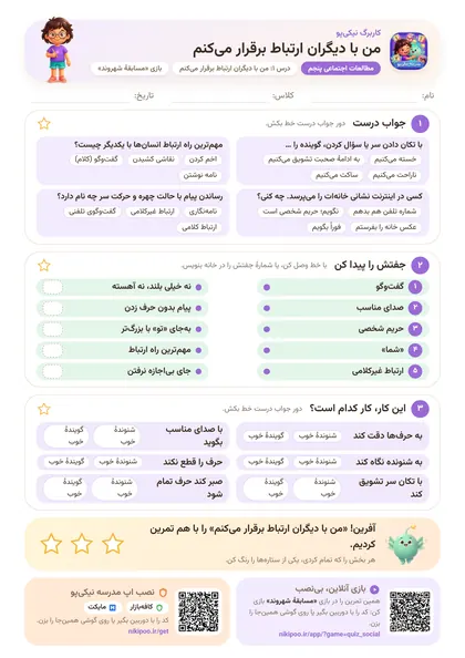 نمونه سوال و کاربرگ من با دیگران ارتباط برقرار می‌کنم، مطالعات اجتماعی پایهٔ پنجم