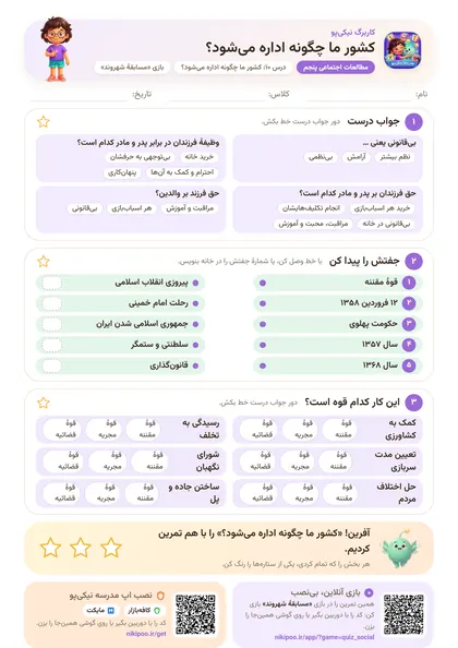 نمونه سوال و کاربرگ کشور ما چگونه اداره می‌شود؟، مطالعات اجتماعی پایهٔ پنجم