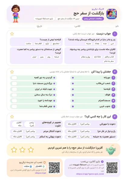 نمونه سوال و کاربرگ بازگشت از سفر حج، مطالعات اجتماعی پایهٔ پنجم