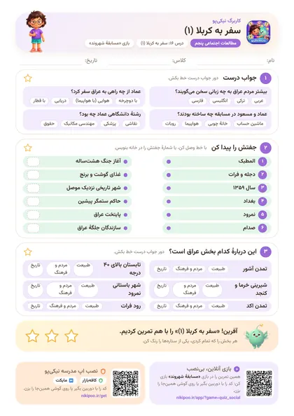 نمونه سوال و کاربرگ سفر به کربلا (۱)، مطالعات اجتماعی پایهٔ پنجم