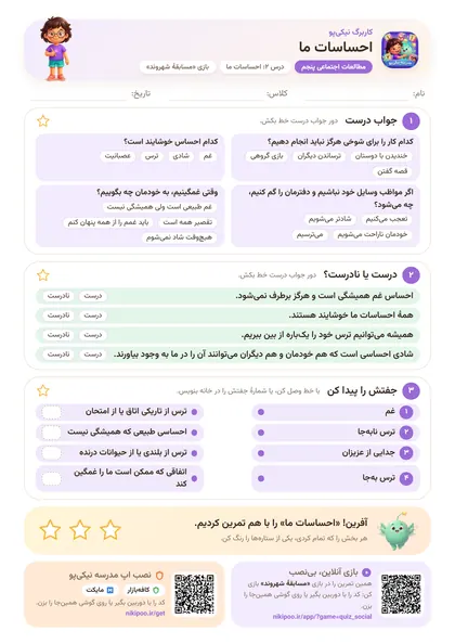 نمونه سوال و کاربرگ احساسات ما، مطالعات اجتماعی پایهٔ پنجم