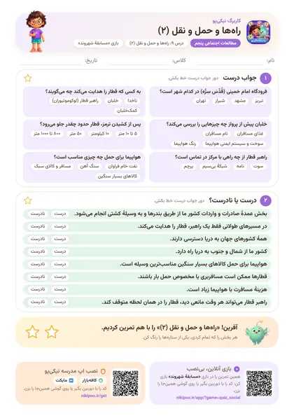 نمونه سوال و کاربرگ راه‌ها و حمل و نقل (۲)، مطالعات اجتماعی پایهٔ پنجم