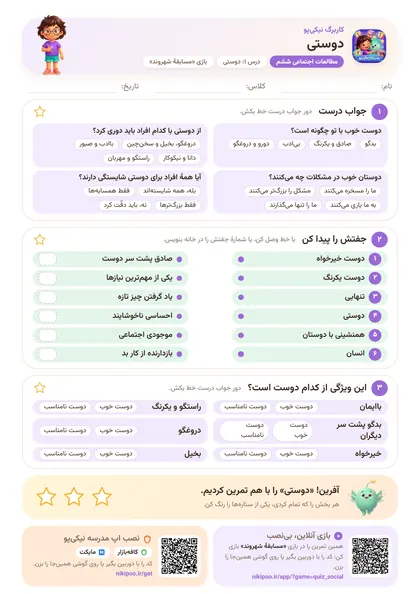 نمونه سوال و کاربرگ دوستی، مطالعات اجتماعی پایهٔ ششم