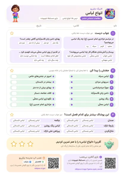 نمونه سوال و کاربرگ انواع لباس، مطالعات اجتماعی پایهٔ ششم