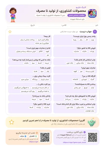 نمونه سوال و کاربرگ محصولات کشاورزی، از تولید تا مصرف، مطالعات اجتماعی پایهٔ ششم