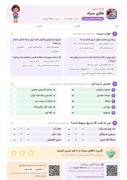 نمونه سوال و کاربرگ طلای سیاه، مطالعات اجتماعی پایهٔ ششم